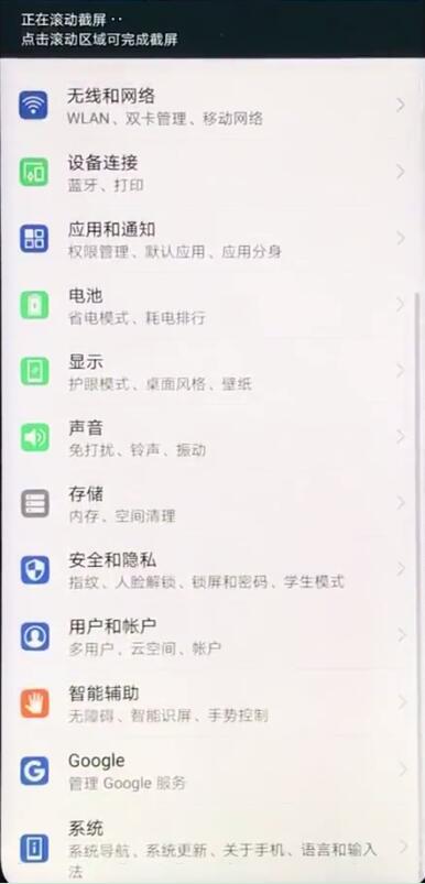 榮耀暢玩8A怎么截屏？榮耀暢玩8A長(zhǎng)截圖操作方法