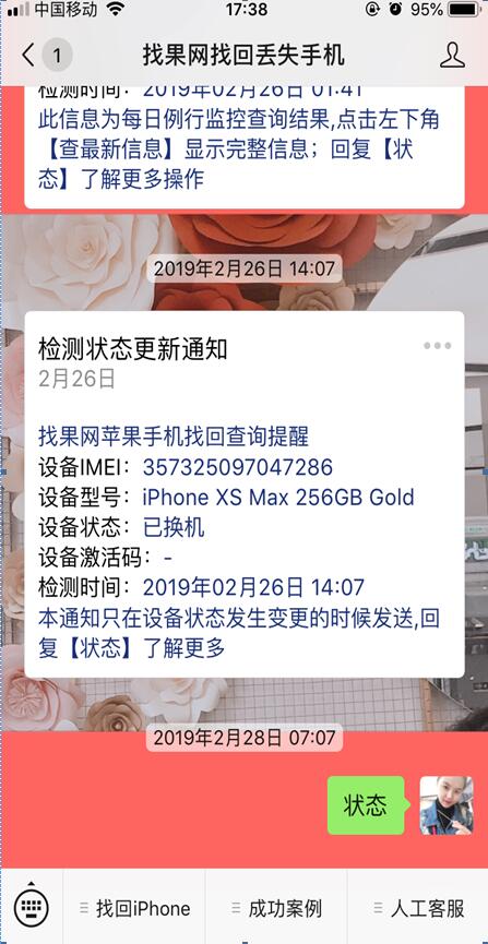 【桂林】Xsmax被偷后兩個(gè)月成功找回