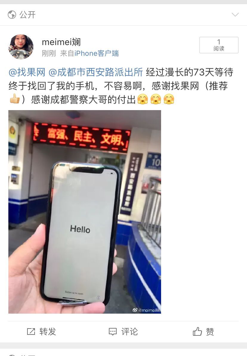 【成都】蘋果X手機(jī)丟失73天成功找回了