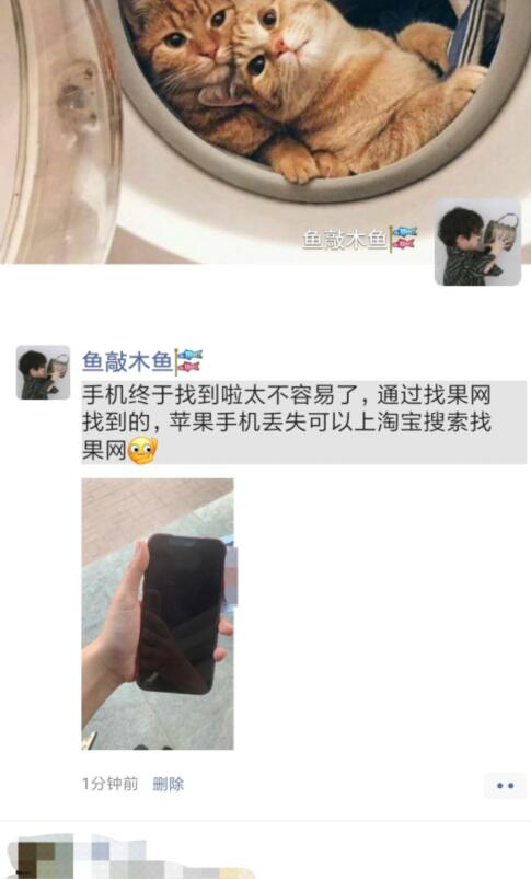 【吉林】丟失iPhone不放棄，三個(gè)月守候成功找回XR