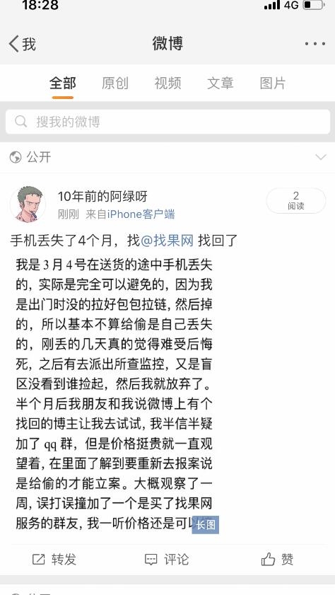 【廣州】XS丟失4個(gè)月不放棄 成功檢測到換機(jī)找回！
