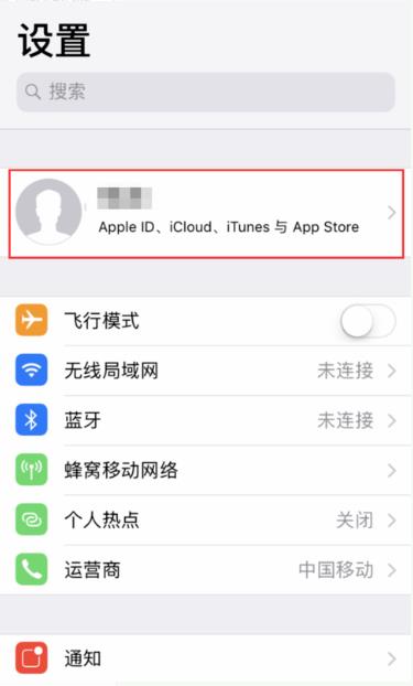 蘋果iPhone XS/Max/XR怎么打開“查找我的 iPhone”？