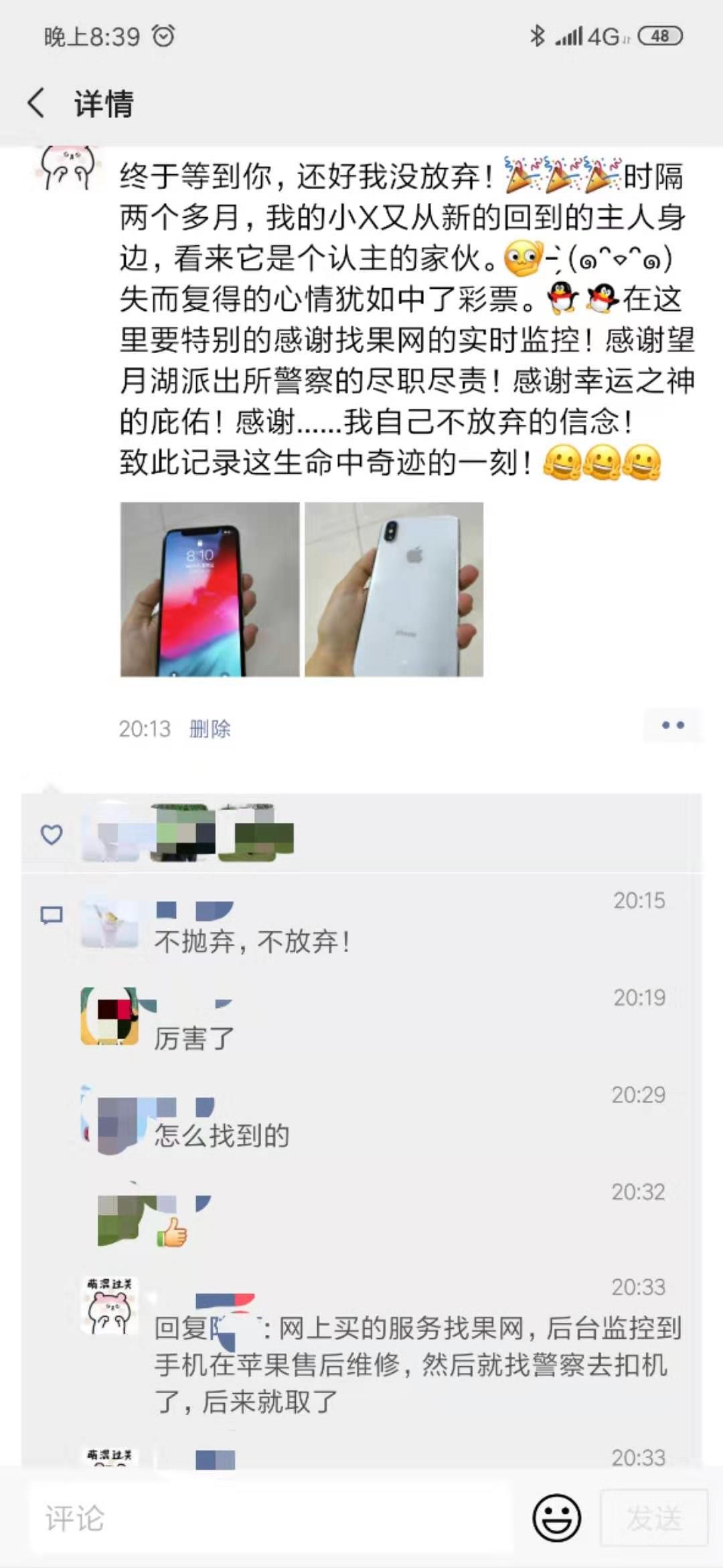 湘妹子長沙丟蘋果X兩個(gè)月后成功找回