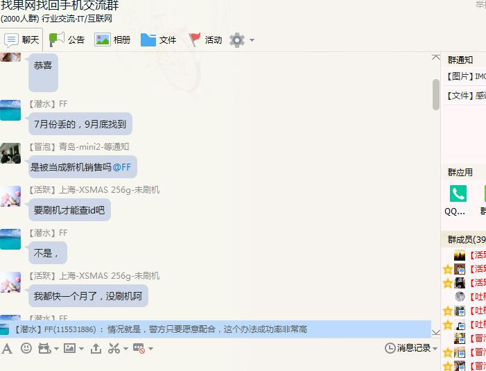 找果網(wǎng)<a href=http://m.ibverzu.cn/back/ target=_blank class=infotextkey>找回手機</a>成功案例