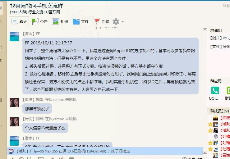 找果網(wǎng)找回手機成功案例