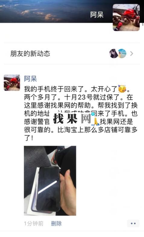 蘋果X千里之外被換機(jī) 成功扣機(jī)寄回