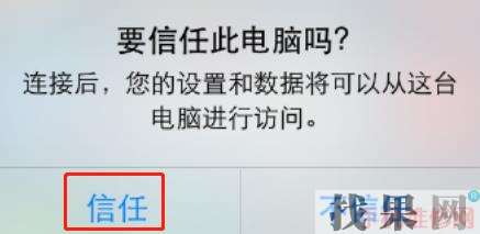 南京蘋果維修點告訴你iPhone XS Max怎么連接電腦來管理手機(jī)