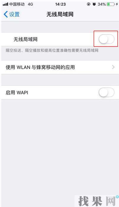 蘋果手機wifi總是自動打開怎么回事？濟南蘋果維修點教你無線網自動開啟解決辦法