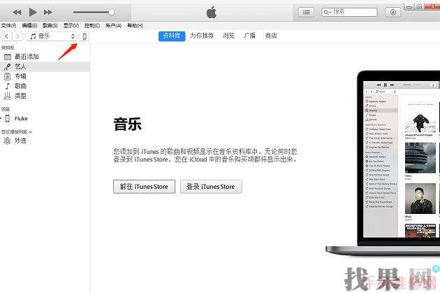 南京蘋果維修點告訴你iPhone XS Max怎么連接電腦來管理手機(jī)