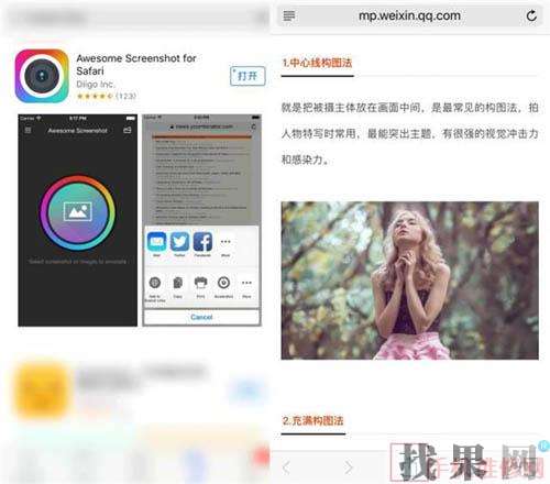 iPhone XS/Max怎么截長圖？成都蘋果維修點分享屏幕長截圖方法