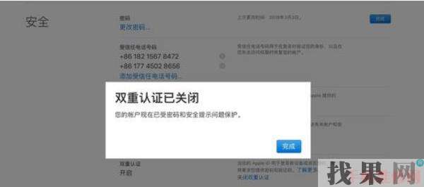 iPhone雙重認(rèn)證怎么關(guān)閉？福州蘋(píng)果維修點(diǎn)分享蘋(píng)果手機(jī)關(guān)閉雙重認(rèn)證的兩種方法