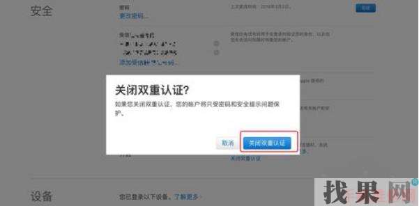 iPhone雙重認(rèn)證怎么關(guān)閉？福州蘋(píng)果維修點(diǎn)分享蘋(píng)果手機(jī)關(guān)閉雙重認(rèn)證的兩種方法