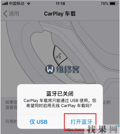 iPhone XR手機(jī)carplay車載開啟方法！【圖文教程】