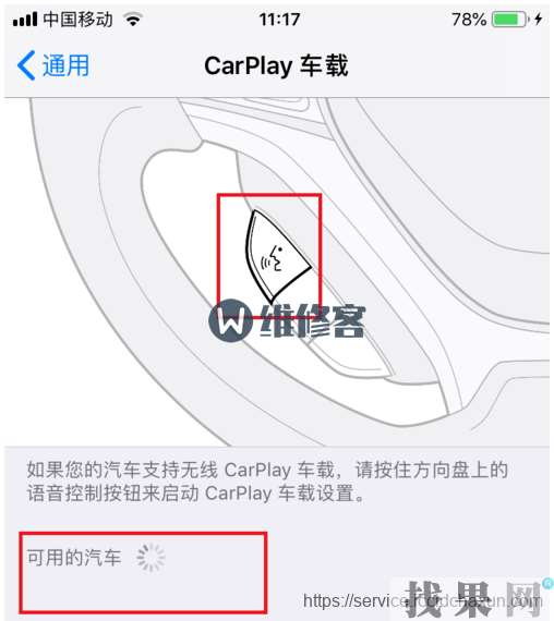 iPhone XR手機(jī)carplay車載開啟方法！【圖文教程】