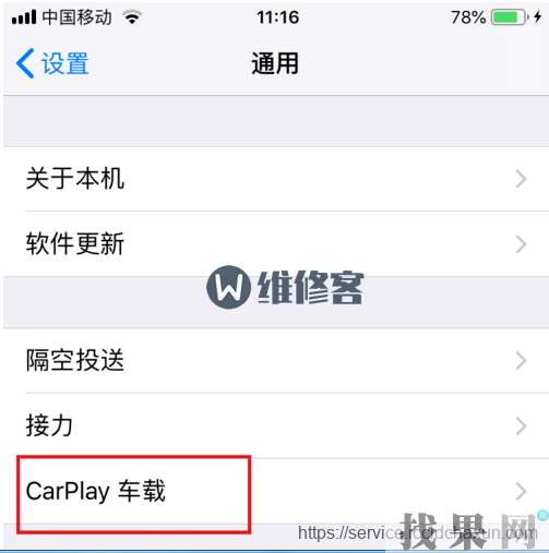 iPhone XR手機(jī)carplay車載開啟方法！【圖文教程】