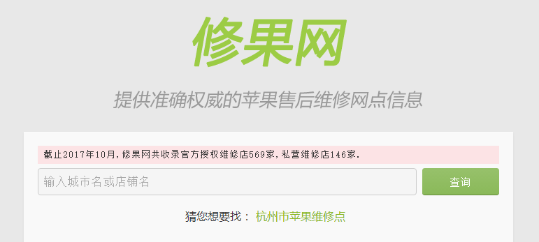 蘋果維修點(diǎn)查詢