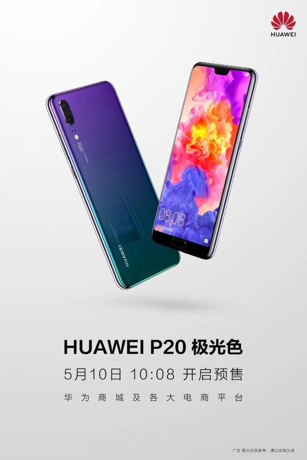 華為 P20 極光色敞開預售，僅限 6G+128G 容量版別