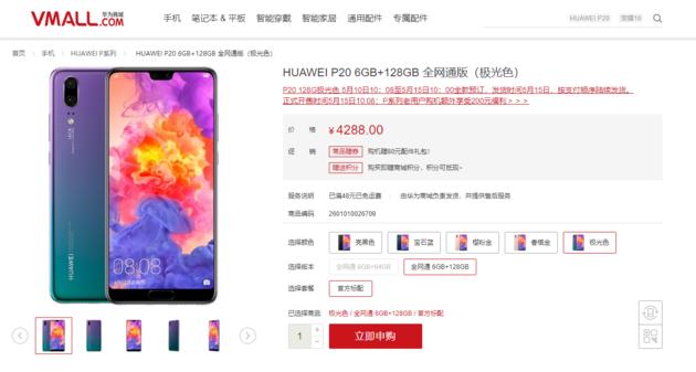 華為 P20 極光色敞開預售，僅限 6G+128G 容量版別