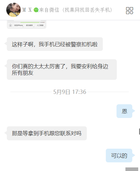 【青島】小姑娘騎摩拜單車蘋果放包里被偷，15天成功找回手機！