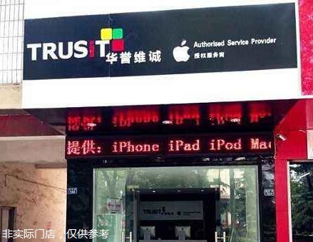 哈爾濱南崗區蘋果維修點：信服－哈爾濱新世界店維修評價