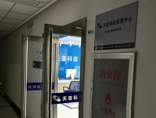 開封金明區(qū)蘋果售后維修點(diǎn)：天音－開封店評(píng)價(jià)還可以