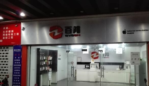 蕪湖鏡湖區(qū)蘋果維修點(diǎn)：百邦－蕪湖店評(píng)價(jià)如何